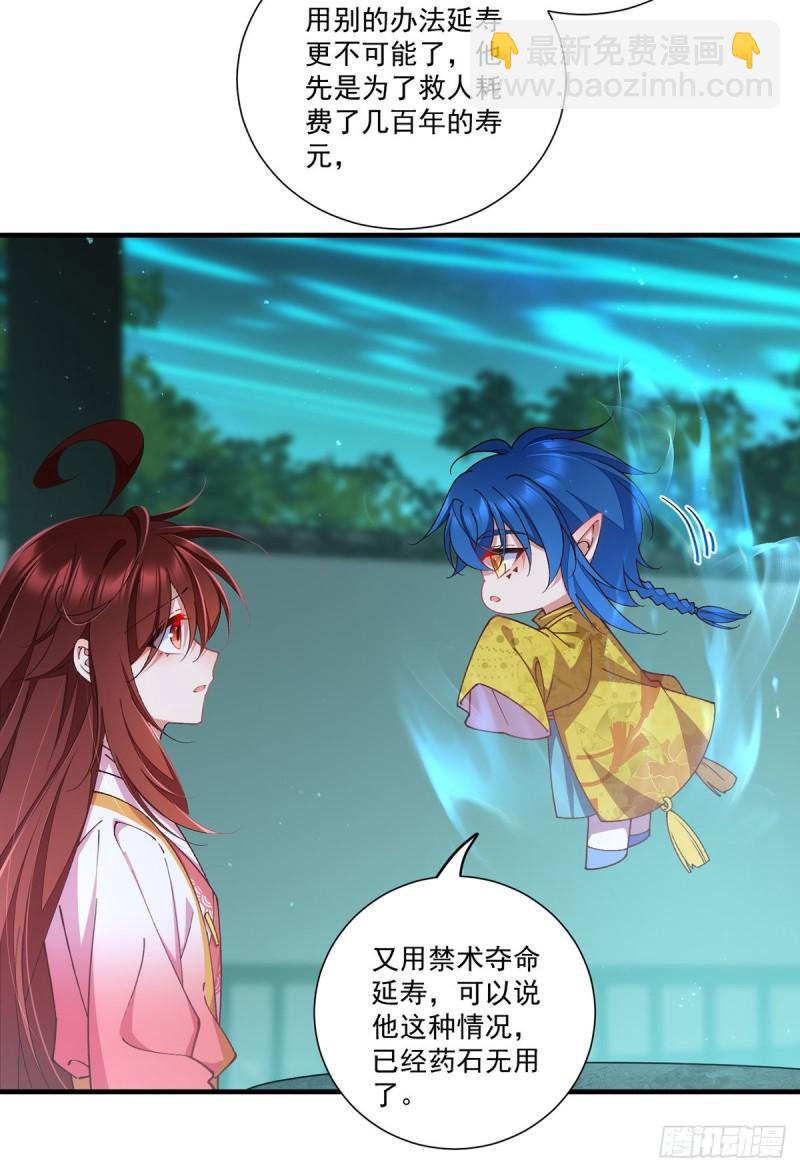 🍟萌师在上 第356话 新徒弟是熟人 第21页