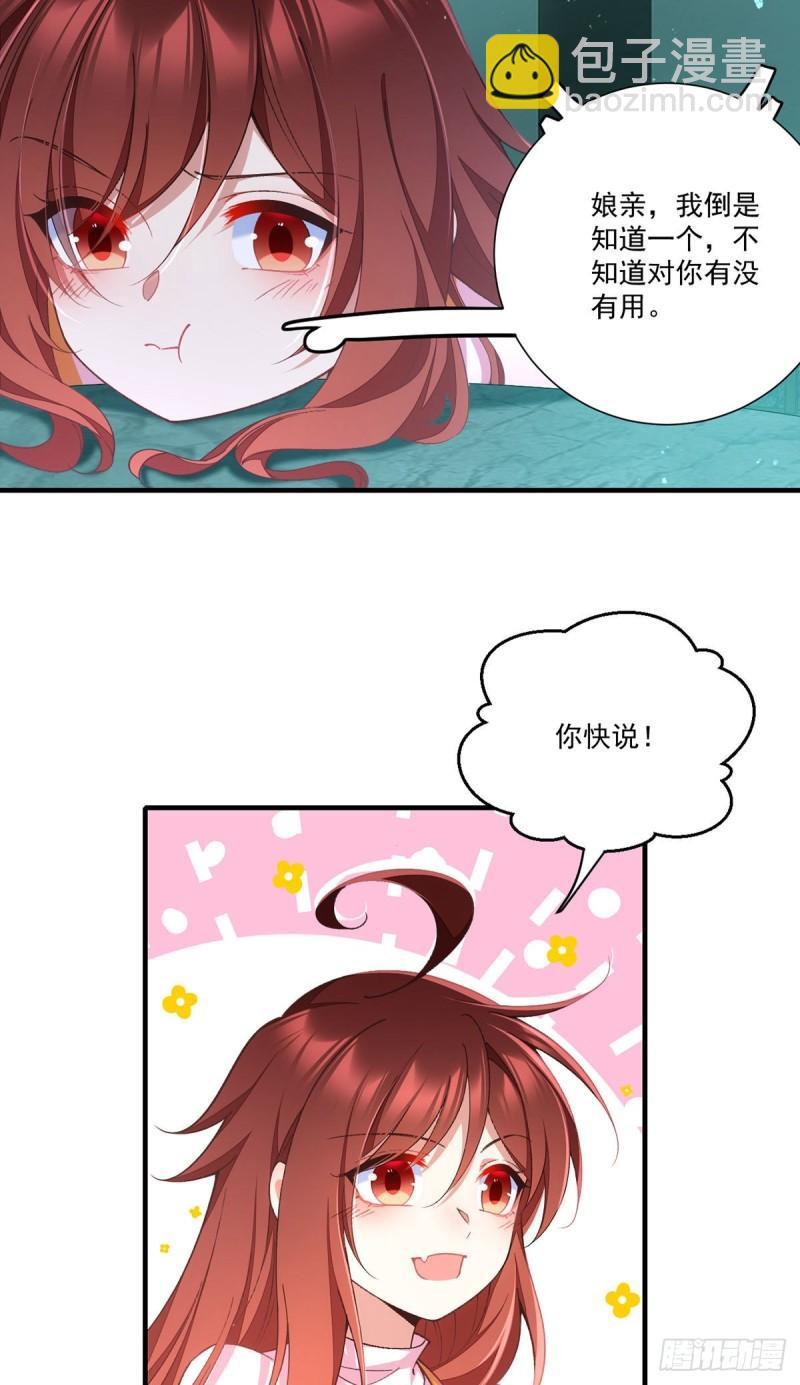 🍟萌师在上 第356话 新徒弟是熟人 第24页