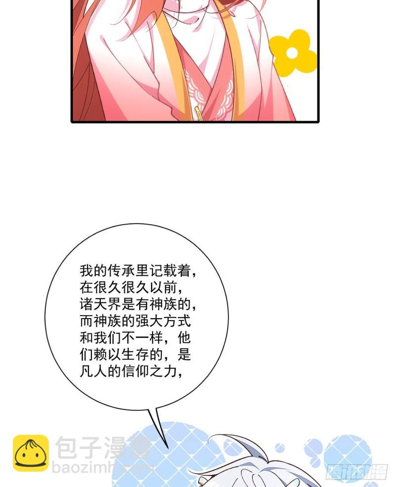 🍟萌师在上 第356话 新徒弟是熟人 第25页