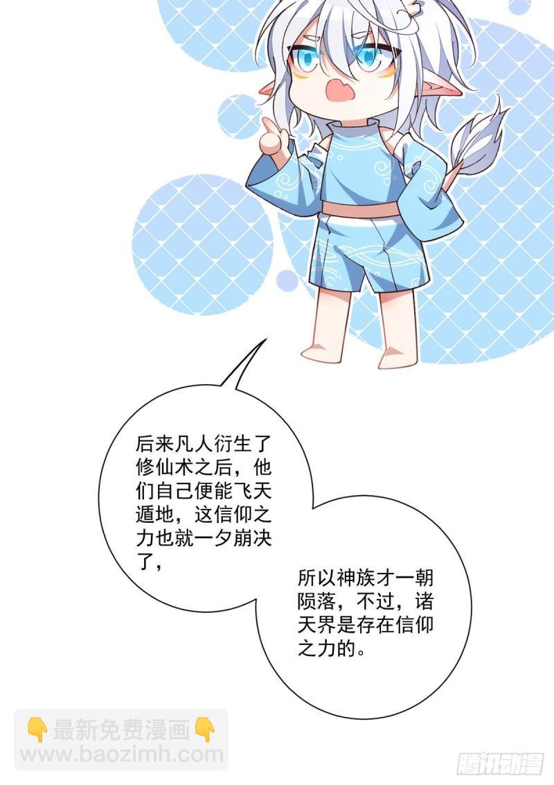 🍟萌师在上 第356话 新徒弟是熟人 第26页