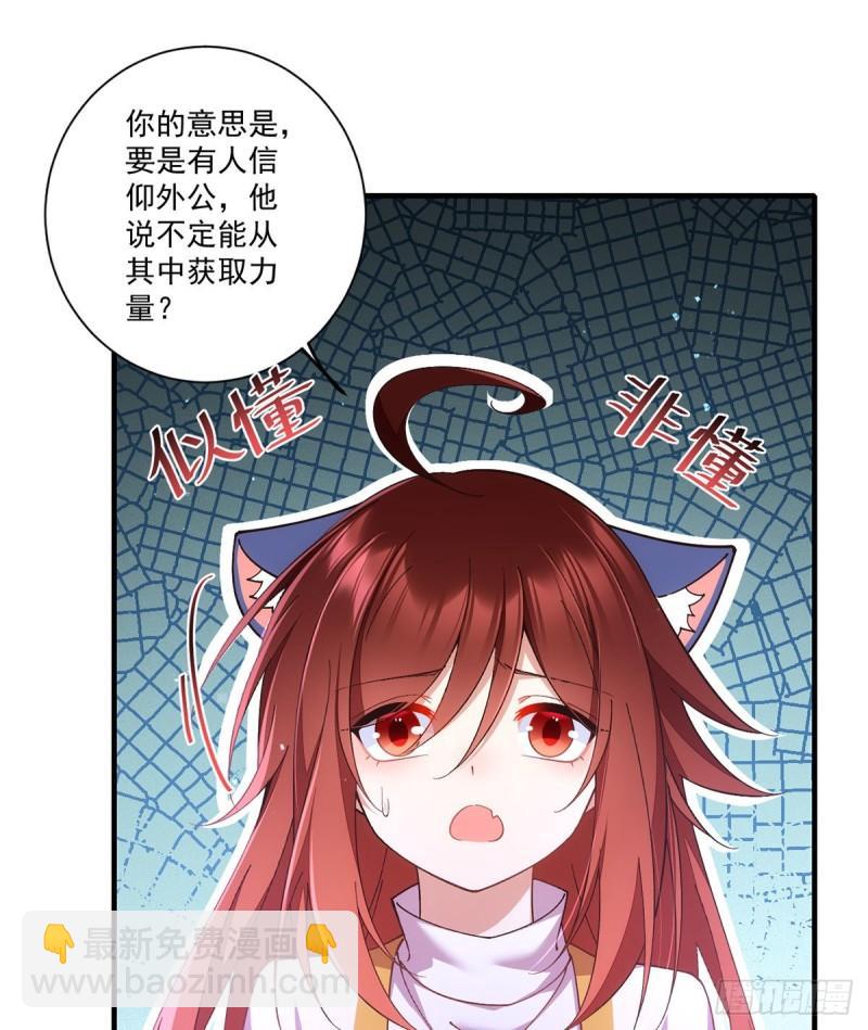 🍟萌师在上 第356话 新徒弟是熟人 第27页