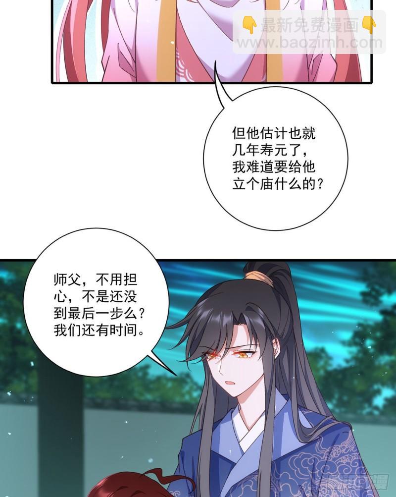 🍟萌师在上 第356话 新徒弟是熟人 第28页