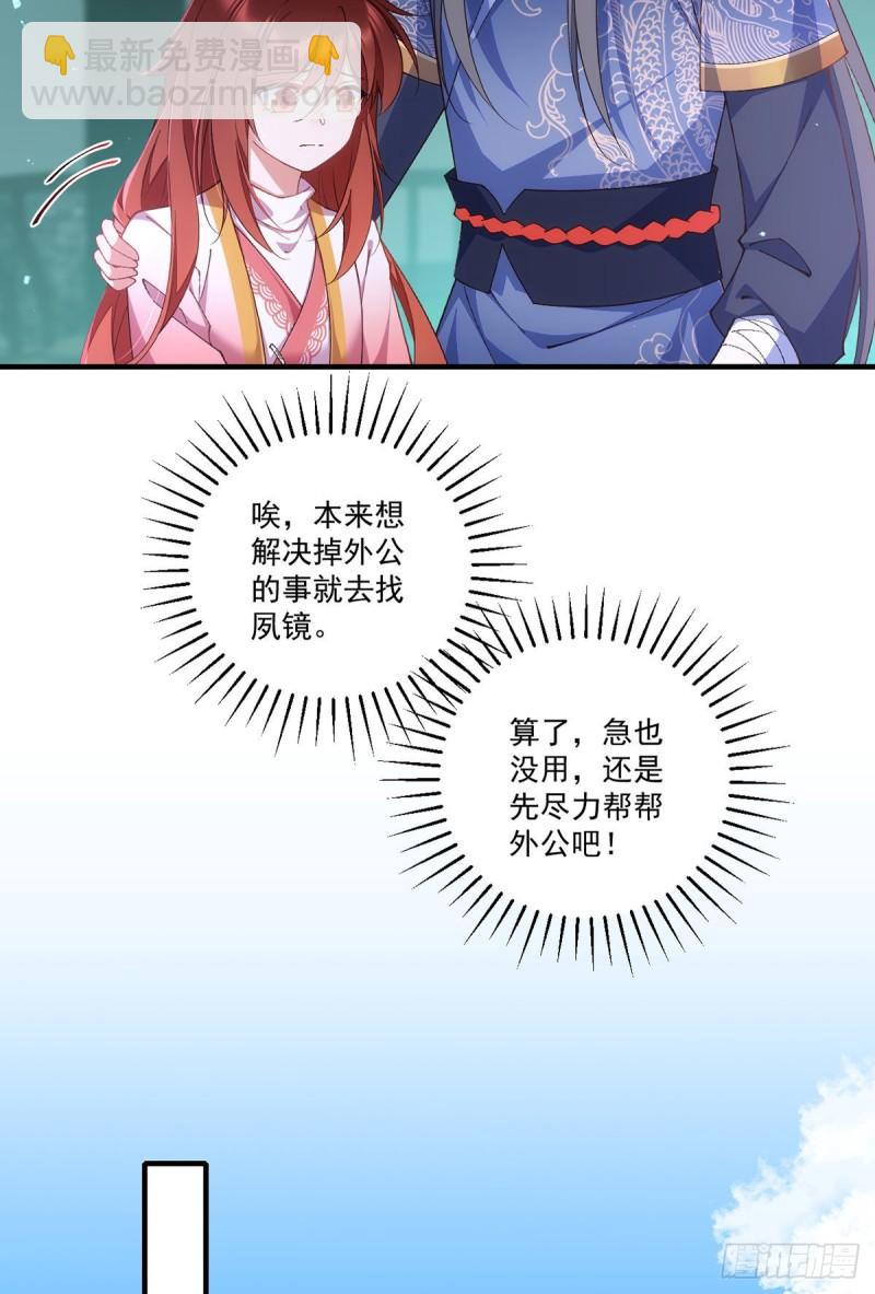 🍟萌师在上 第356话 新徒弟是熟人 第29页