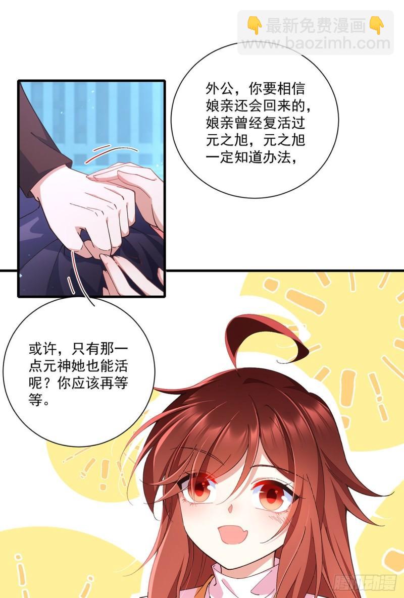 🍟萌师在上 第356话 新徒弟是熟人 第3页
