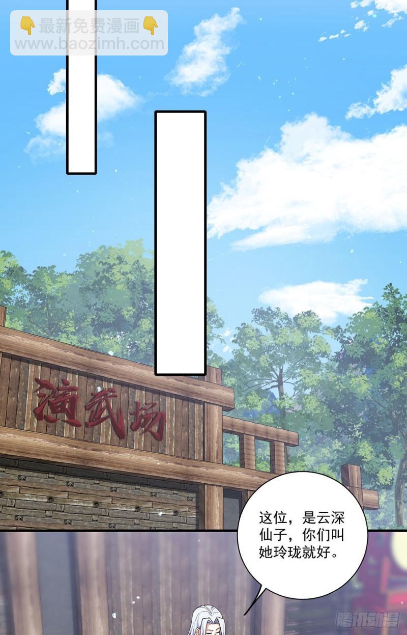 🍟萌师在上 第356话 新徒弟是熟人 第30页