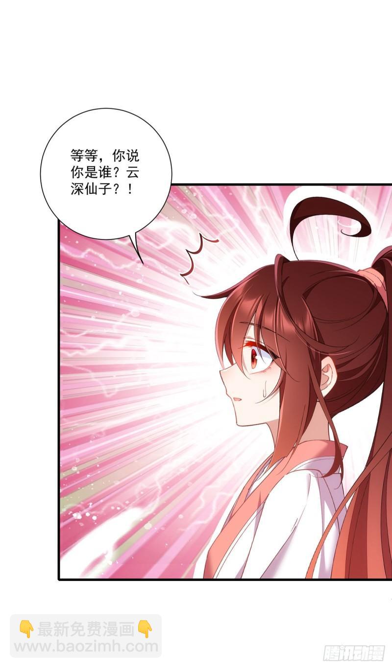 🍟萌师在上 第356话 新徒弟是熟人 第33页