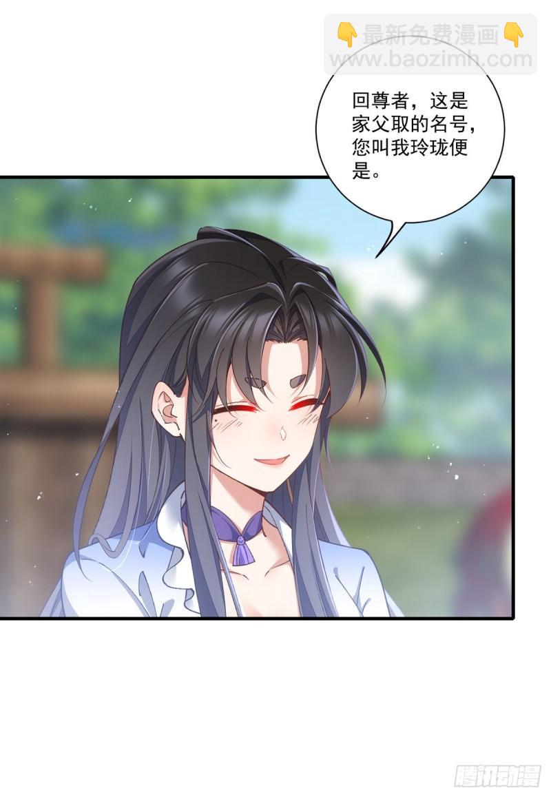 🍟萌师在上 第356话 新徒弟是熟人 第34页