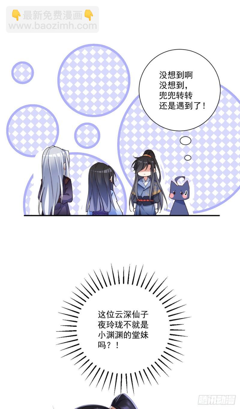 🍟萌师在上 第356话 新徒弟是熟人 第35页