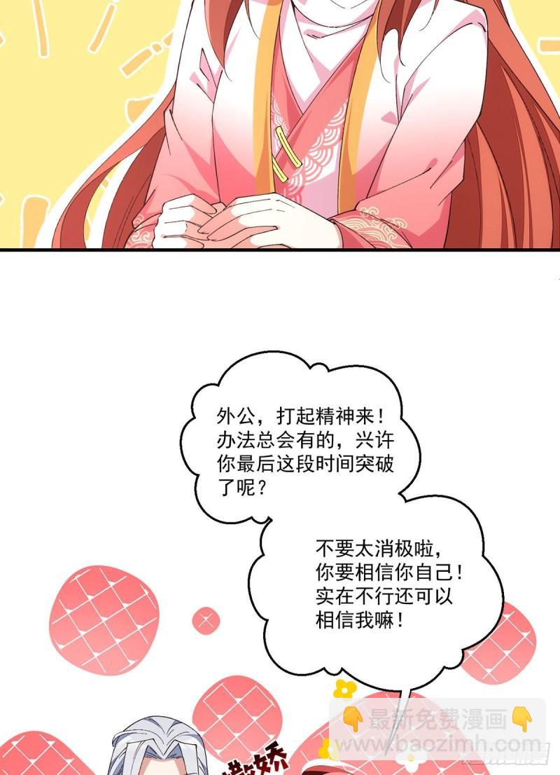 🍟萌师在上 第356话 新徒弟是熟人 第4页