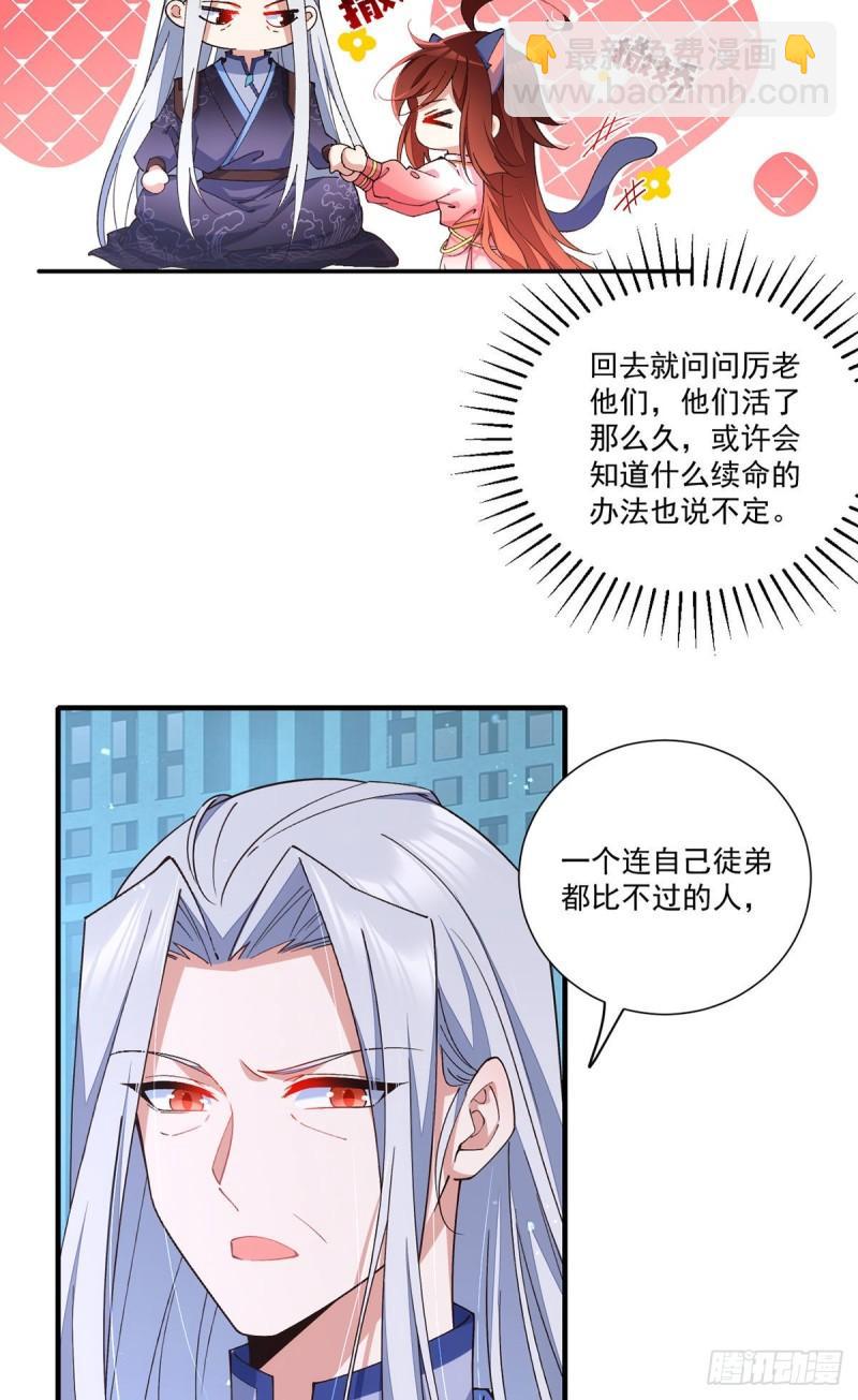 🍟萌师在上 第356话 新徒弟是熟人 第5页