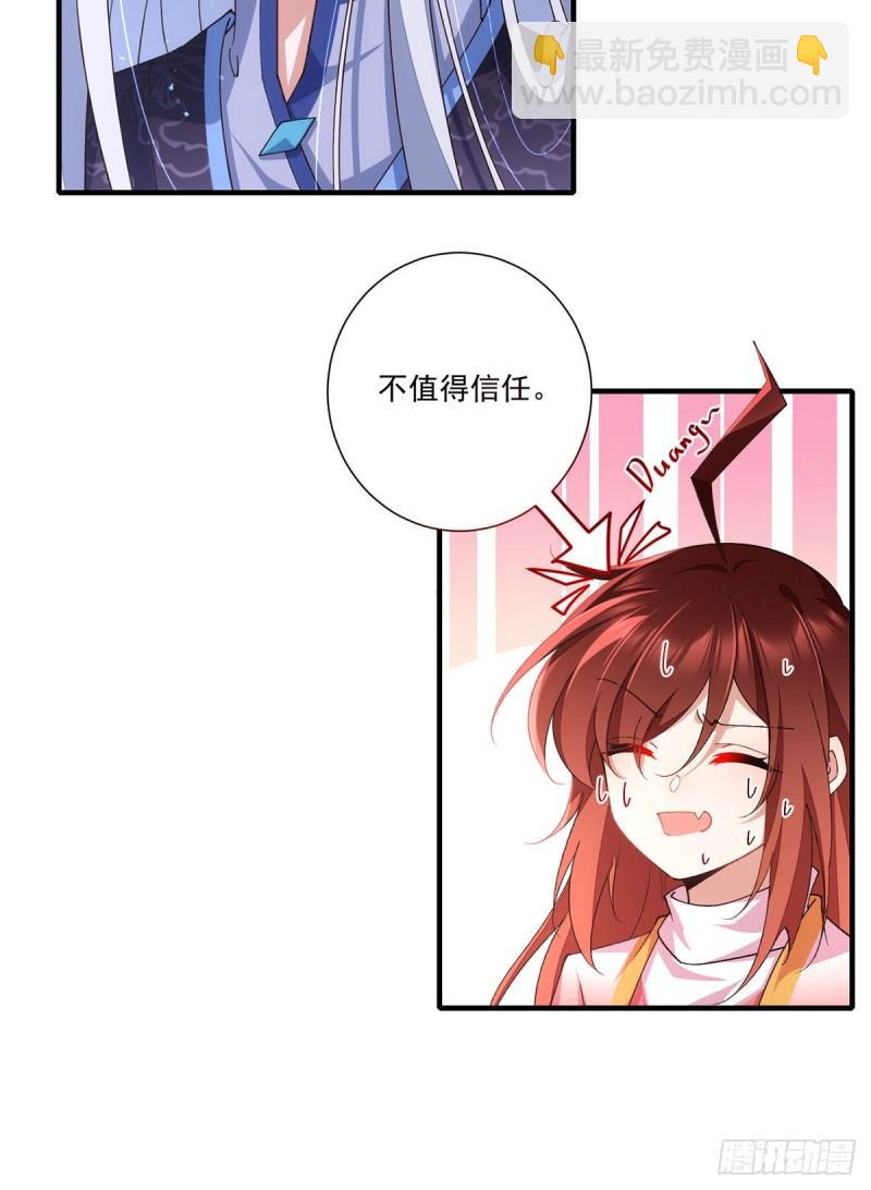 🍟萌师在上 第356话 新徒弟是熟人 第6页
