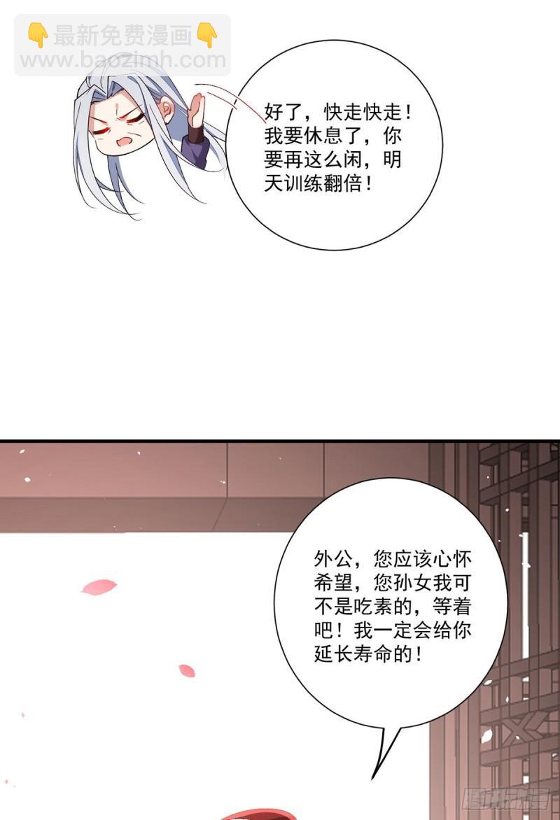 🍟萌师在上 第356话 新徒弟是熟人 第7页