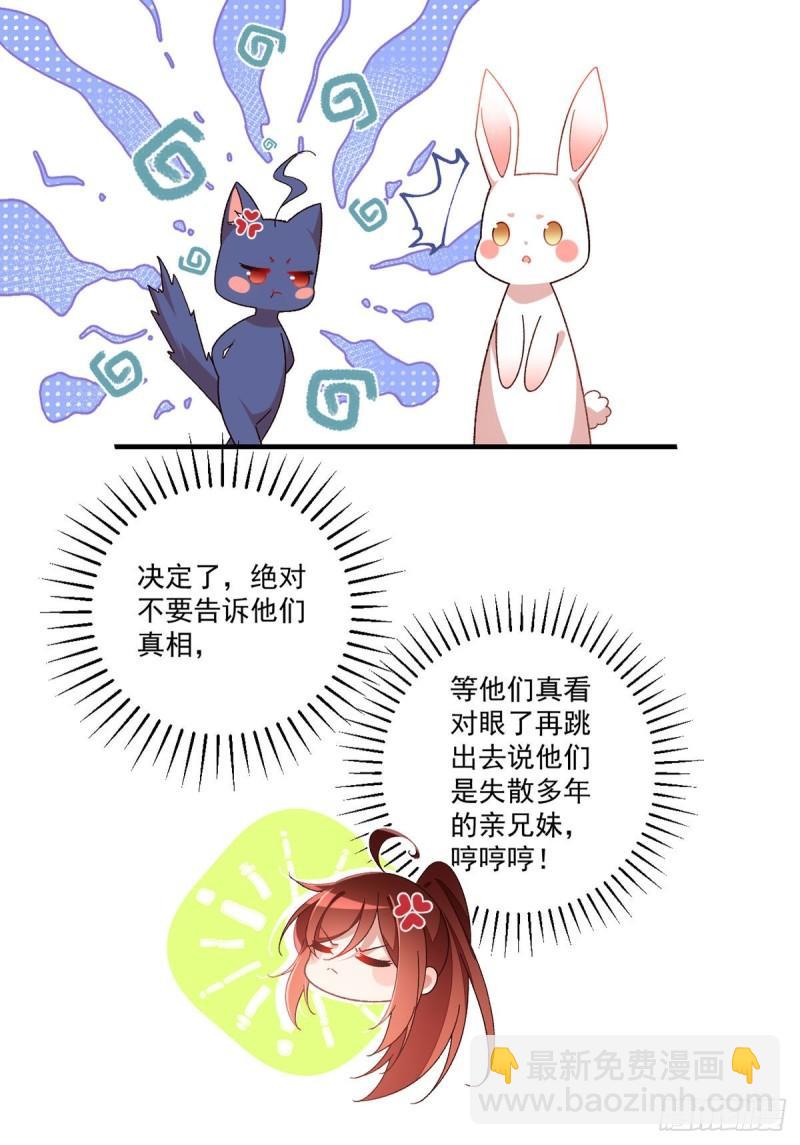🍟萌师在上 第358话 巨石之后好刺激 第10页