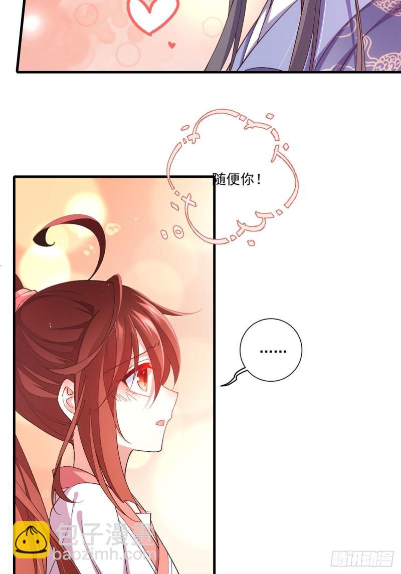 🍟萌师在上 第358话 巨石之后好刺激 第15页
