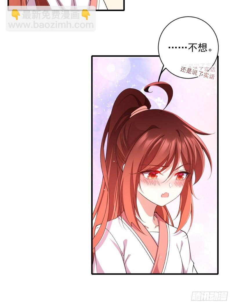 🍟萌师在上 第358话 巨石之后好刺激 第16页