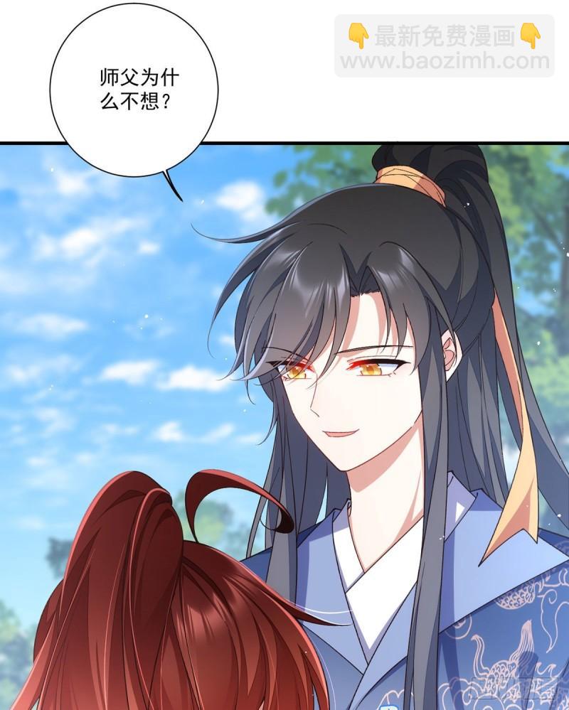 🍟萌师在上 第358话 巨石之后好刺激 第17页