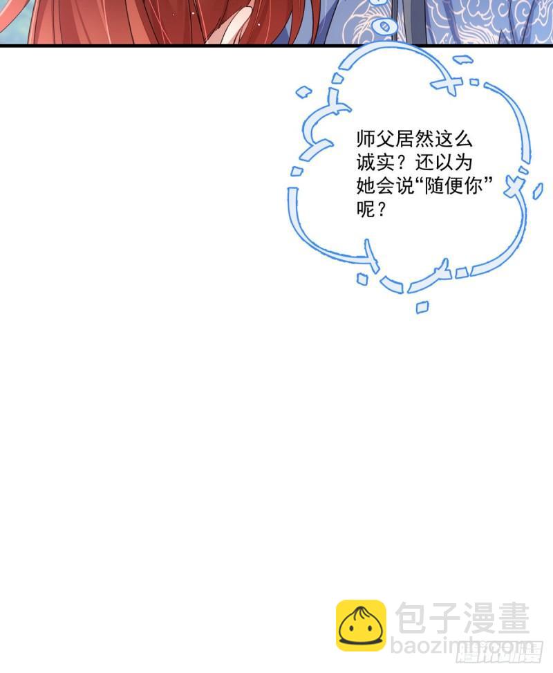 🍟萌师在上 第358话 巨石之后好刺激 第18页