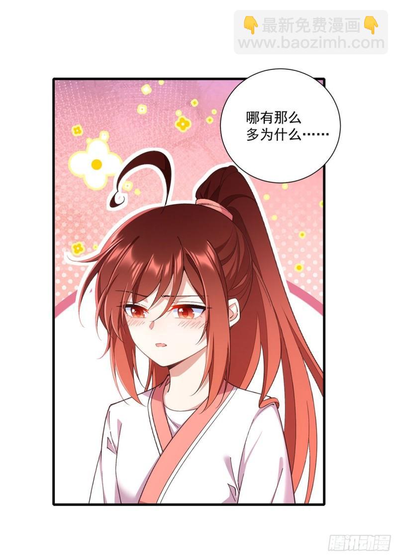 🍟萌师在上 第358话 巨石之后好刺激 第19页