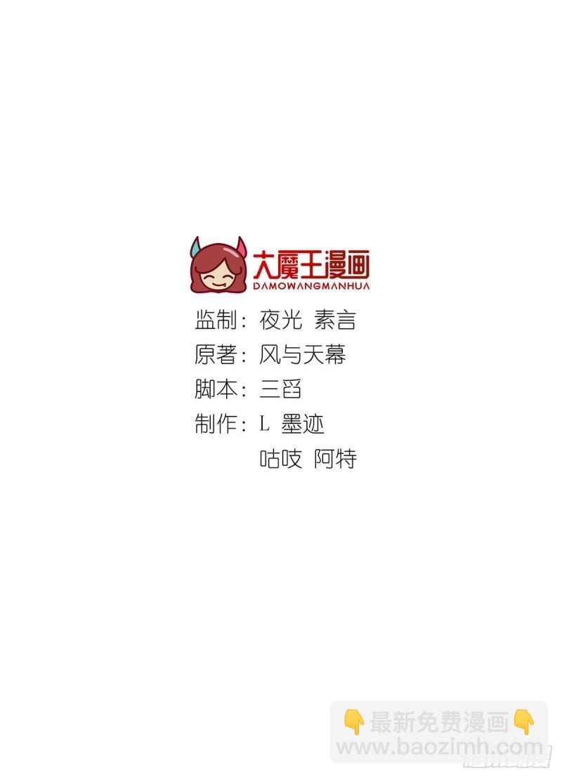 🍟萌师在上 第358话 巨石之后好刺激 第2页