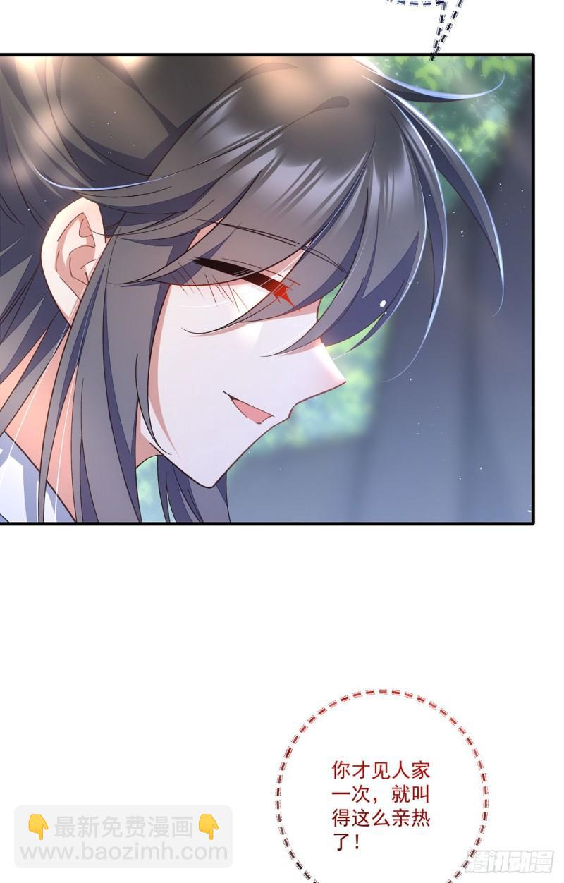 🍟萌师在上 第358话 巨石之后好刺激 第23页