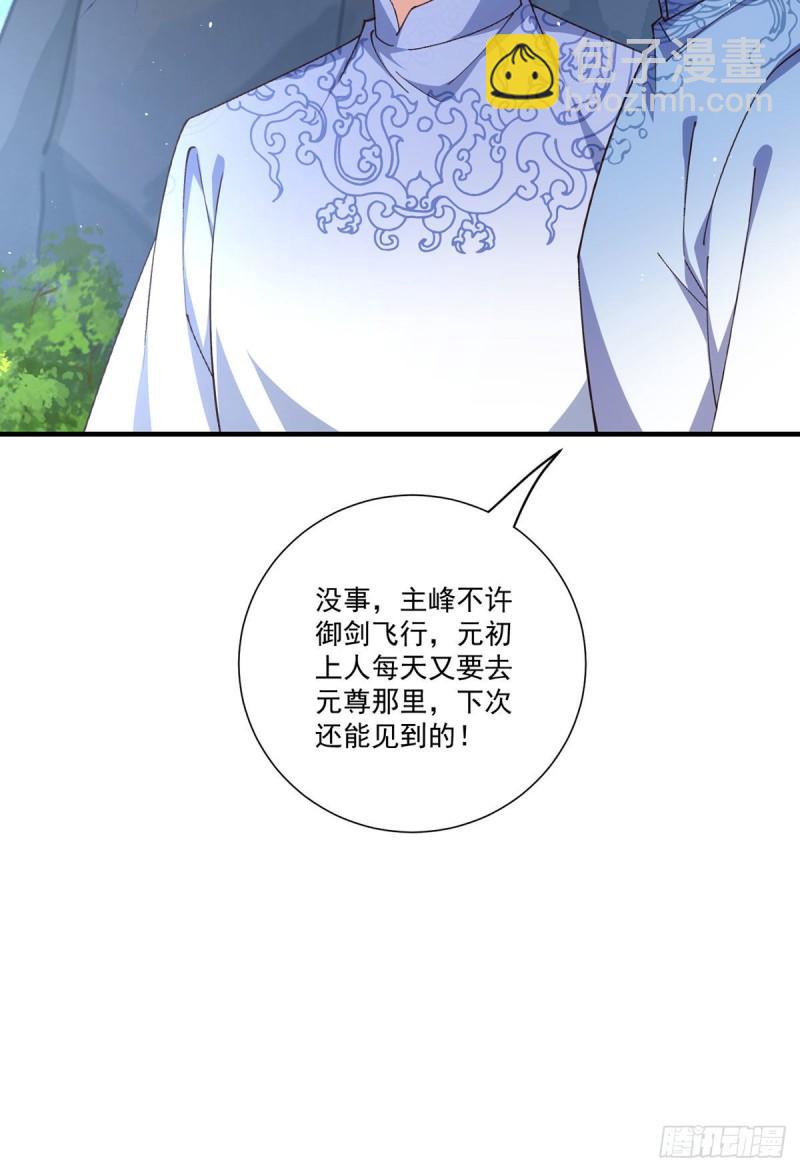 🍟萌师在上 第358话 巨石之后好刺激 第26页