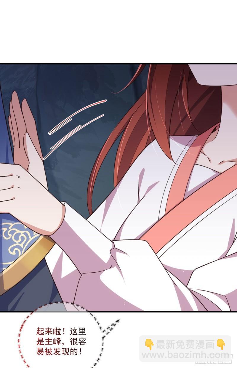 🍟萌师在上 第358话 巨石之后好刺激 第27页