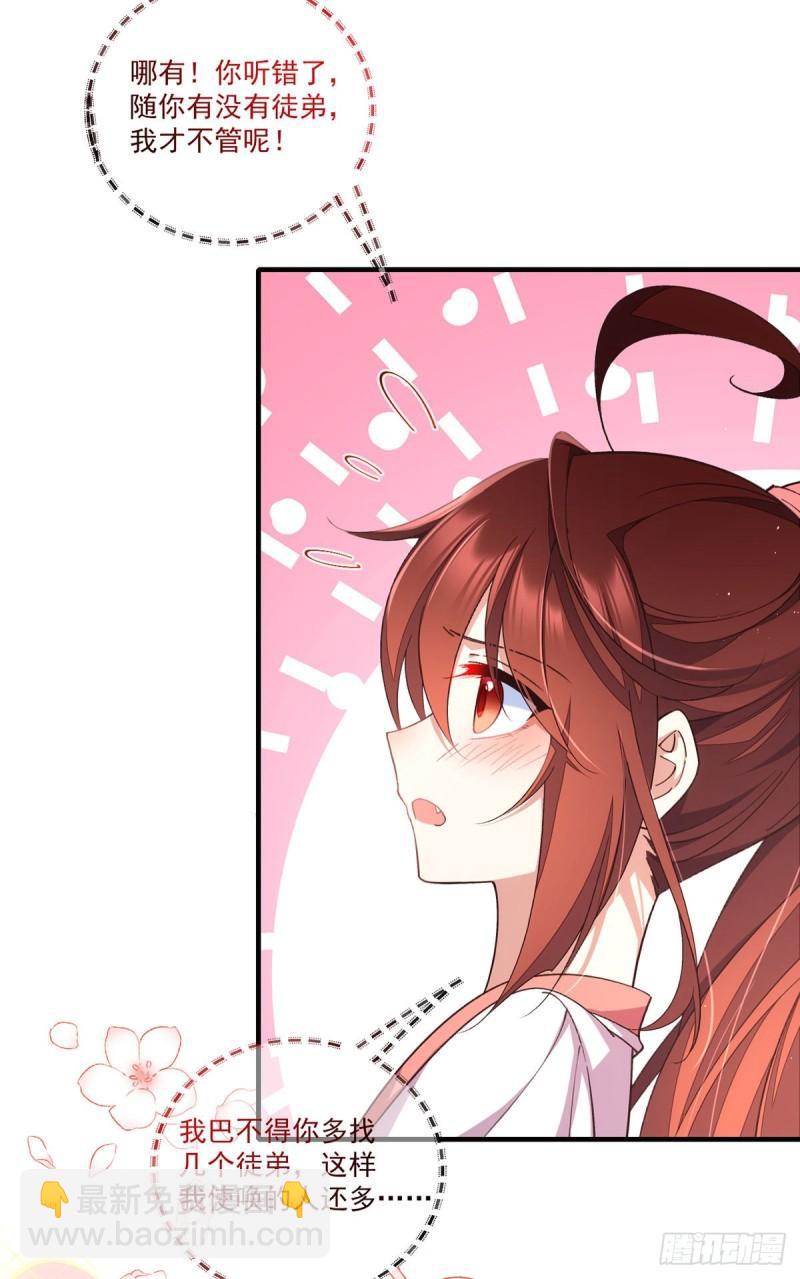 🍟萌师在上 第358话 巨石之后好刺激 第29页