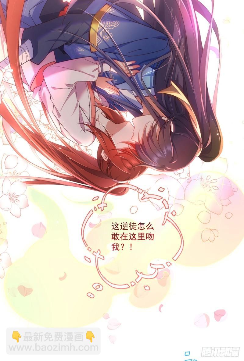 🍟萌师在上 第358话 巨石之后好刺激 第31页