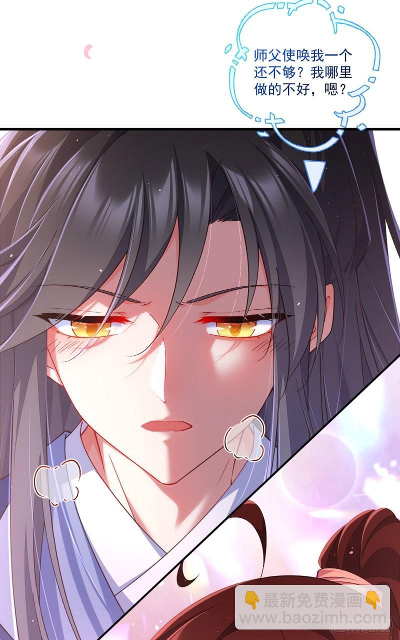 🍟萌师在上 第358话 巨石之后好刺激 第32页