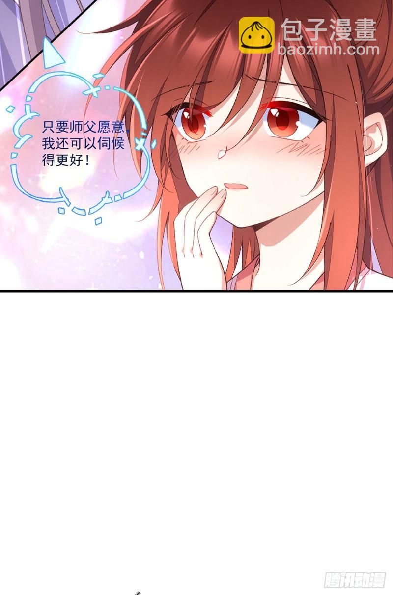 🍟萌师在上 第358话 巨石之后好刺激 第33页