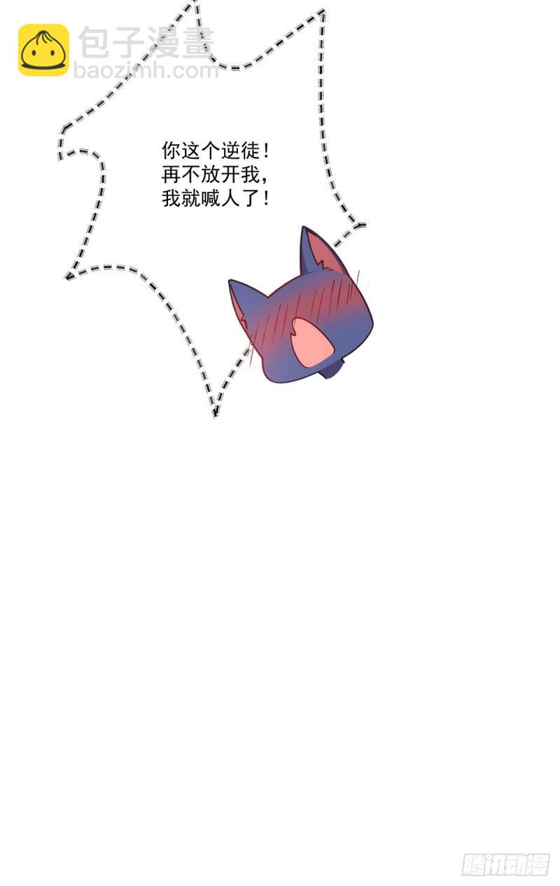 🍟萌师在上 第358话 巨石之后好刺激 第34页