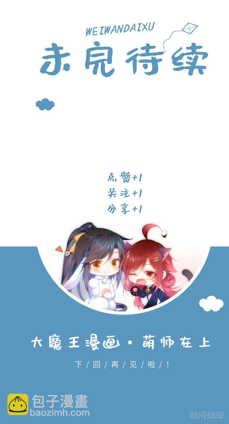 🍟萌师在上 第358话 巨石之后好刺激 第38页