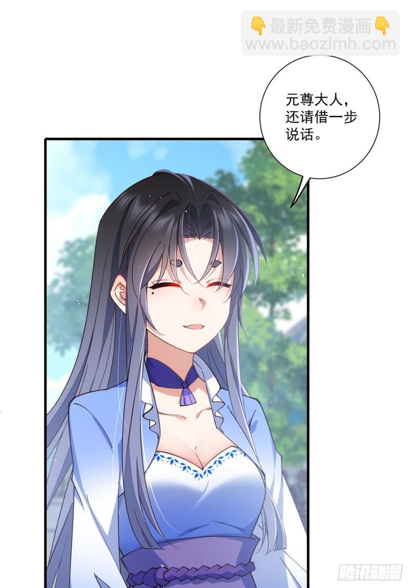 🍟萌师在上 第358话 巨石之后好刺激 第4页