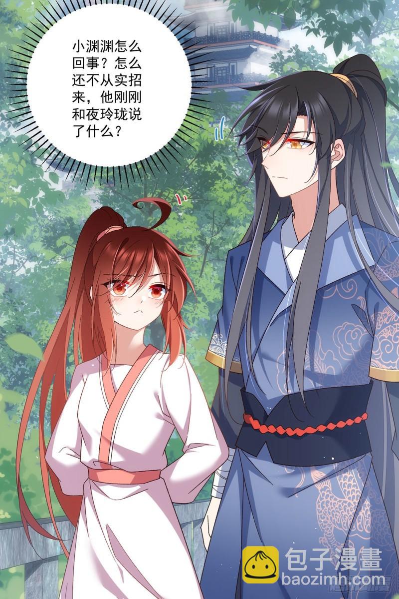 🍟萌师在上 第358话 巨石之后好刺激 第7页