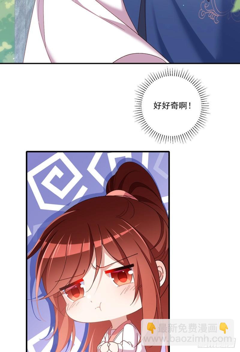 🍟萌师在上 第358话 巨石之后好刺激 第8页