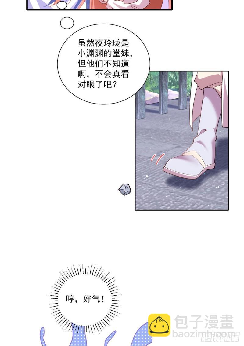 🍟萌师在上 第358话 巨石之后好刺激 第9页