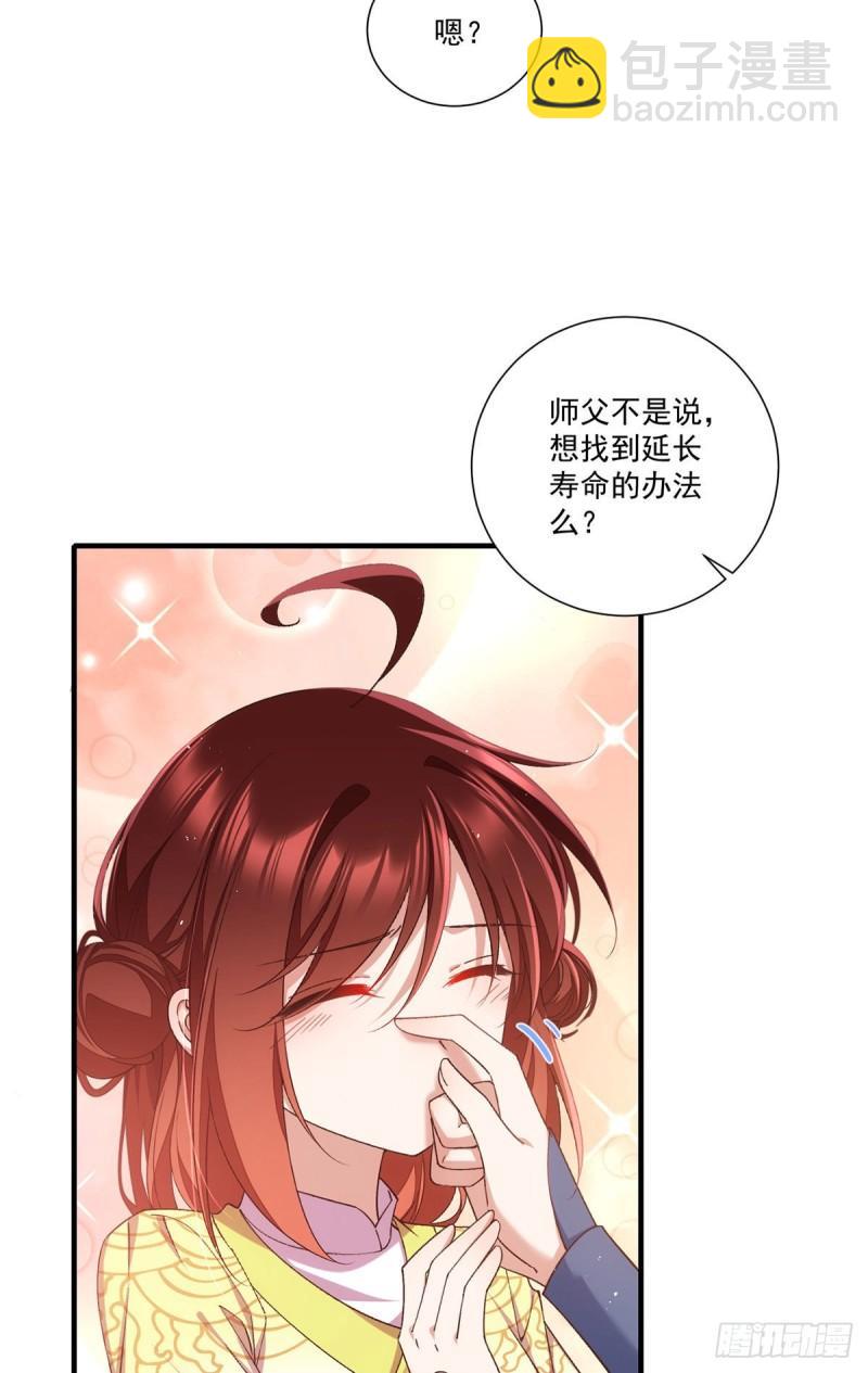 🍟萌师在上 第360话 离别之吻 第11页