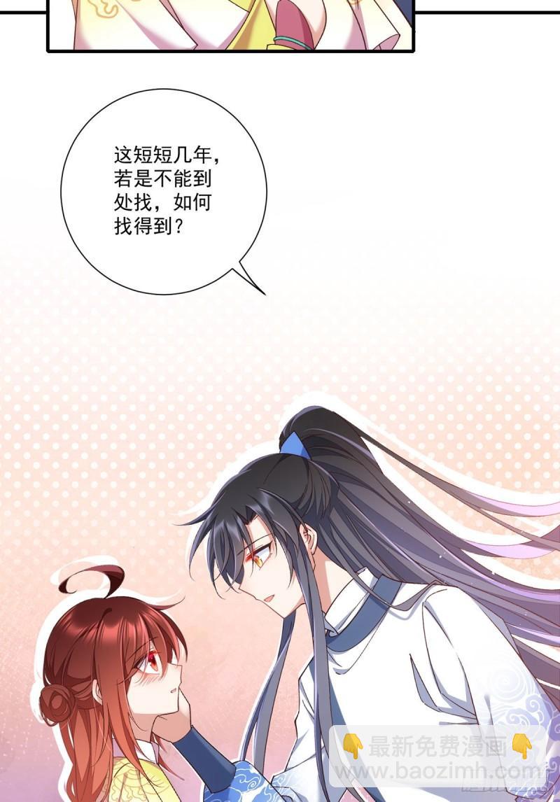 🍟萌师在上 第360话 离别之吻 第12页