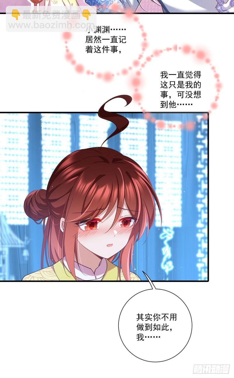 🍟萌师在上 第360话 离别之吻 第13页