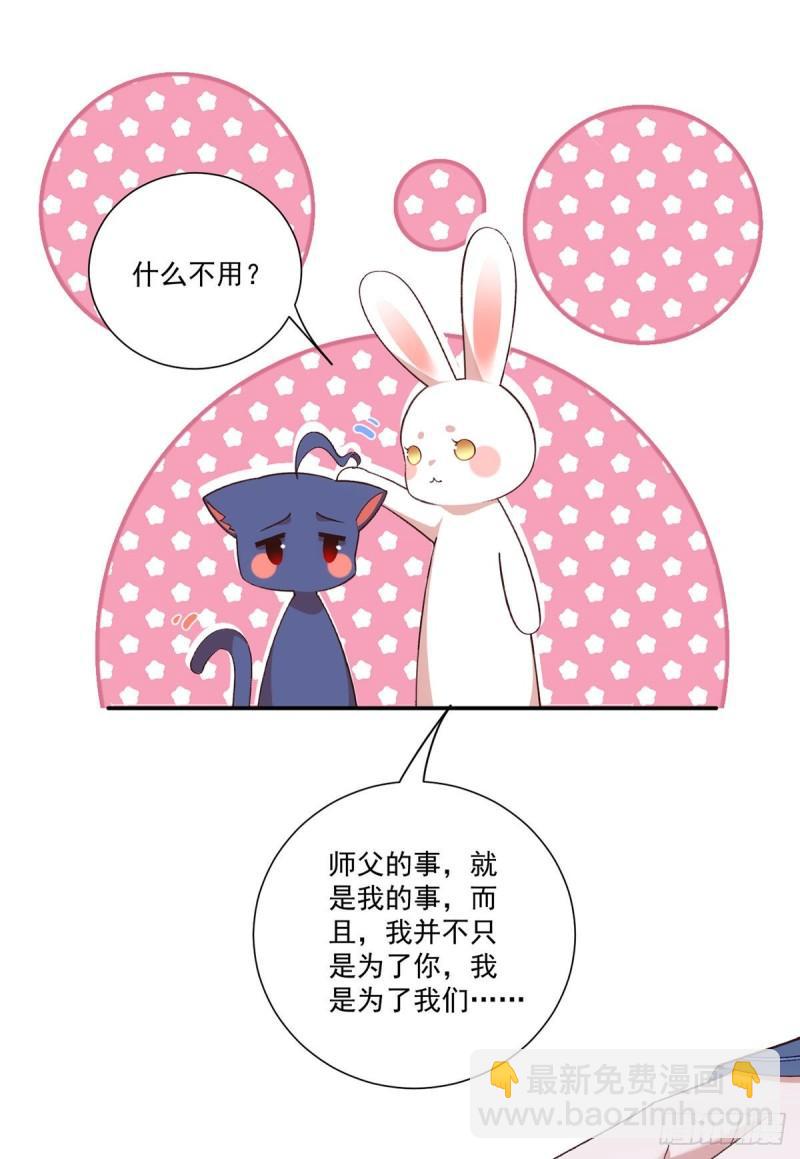 🍟萌师在上 第360话 离别之吻 第14页