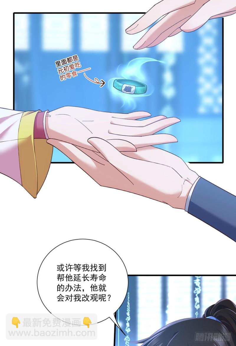 🍟萌师在上 第360话 离别之吻 第15页