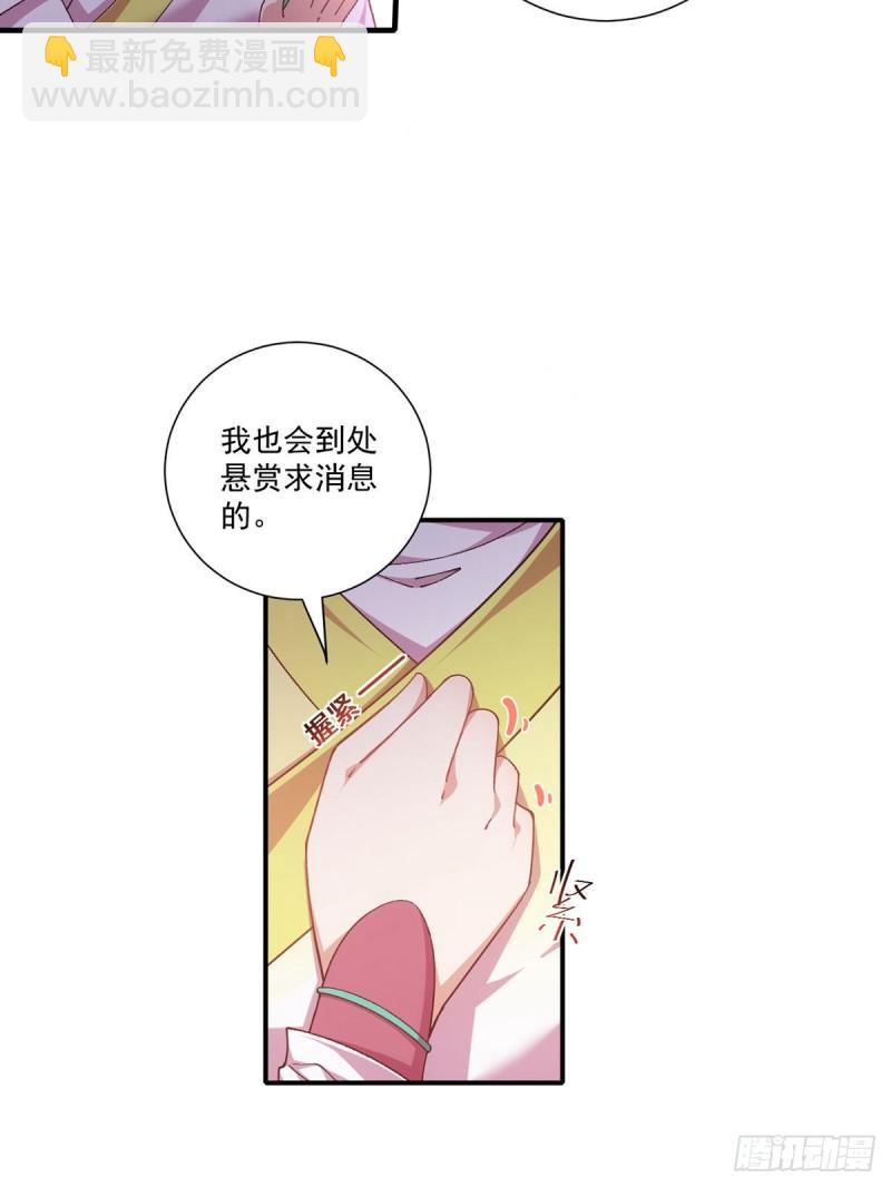 🍟萌师在上 第360话 离别之吻 第17页