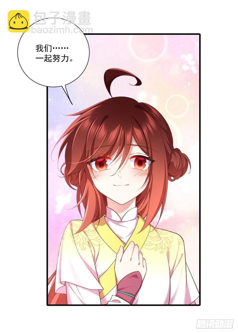 🍟萌师在上 第360话 离别之吻 第18页