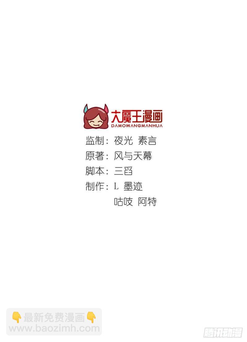 🍟萌师在上 第360话 离别之吻 第2页