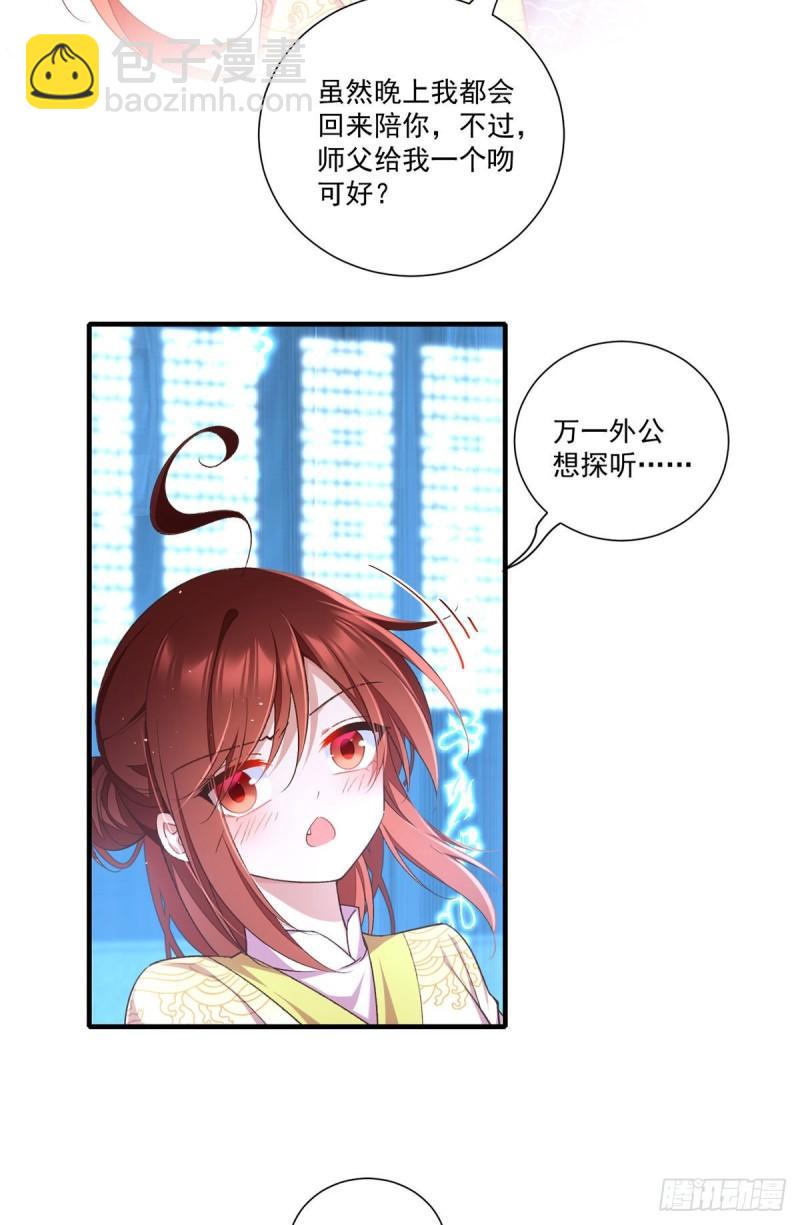 🍟萌师在上 第360话 离别之吻 第20页