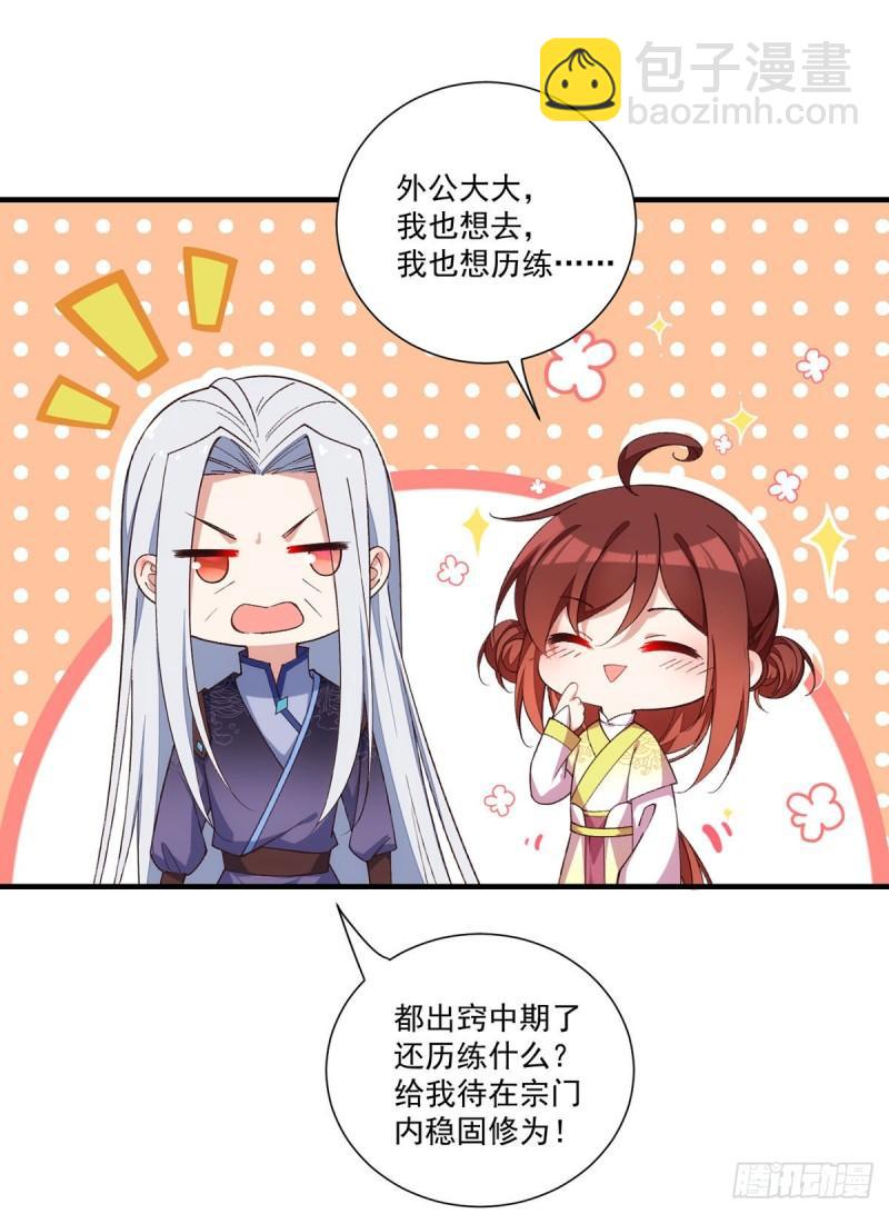 🍟萌师在上 第360话 离别之吻 第3页