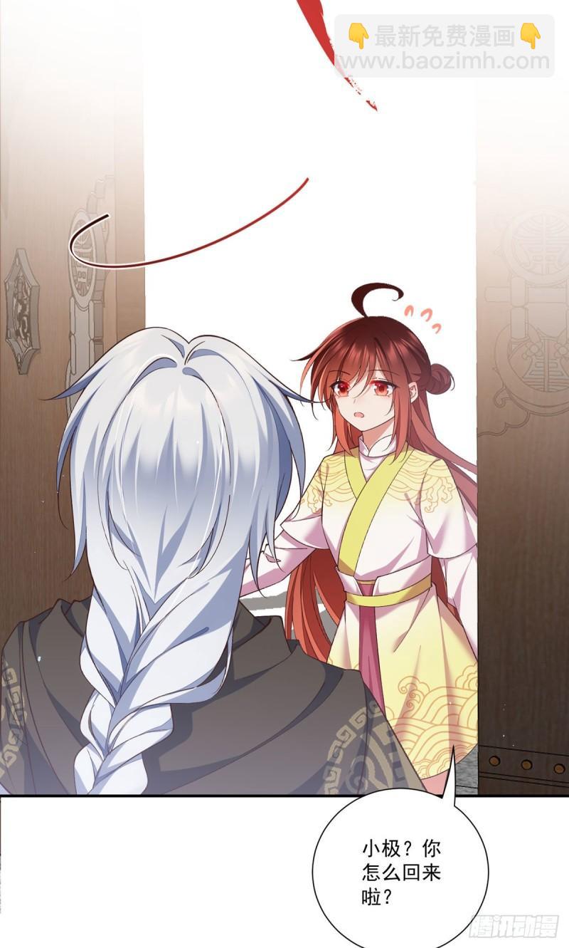 🍟萌师在上 第360话 离别之吻 第30页