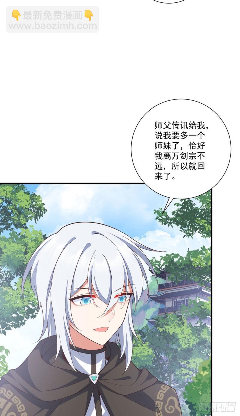 🍟萌师在上 第360话 离别之吻 第31页