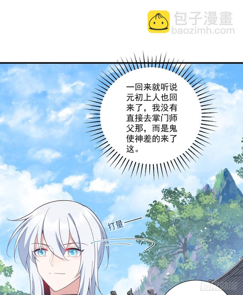 🍟萌师在上 第360话 离别之吻 第33页