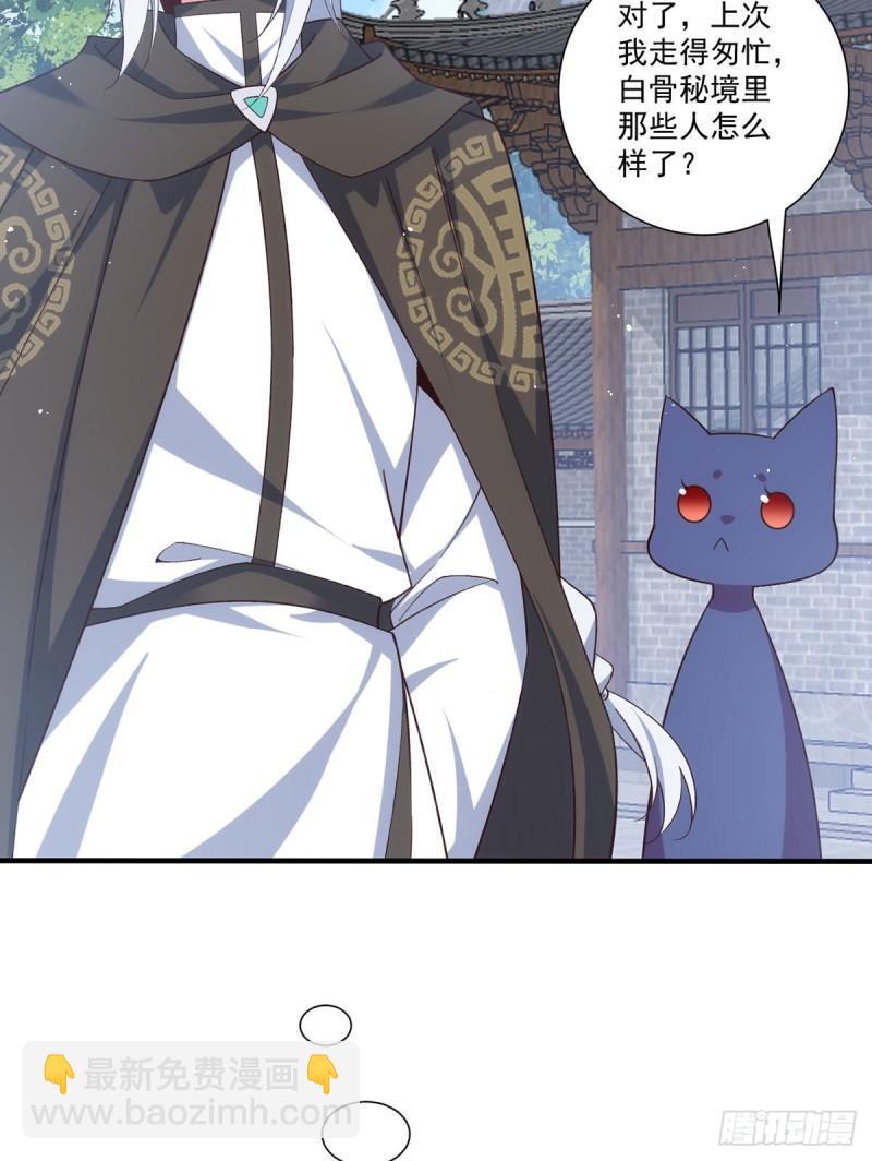 🍟萌师在上 第360话 离别之吻 第34页